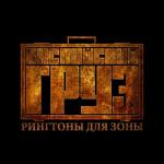 album image Ete Irar Lsenq (Jango Remix) (www.mp3erger.ru) 2020 Рингтоны для зоны