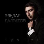 album image Этой ночью я умру,за твою красоту... Лучшее