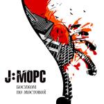 album image Не умирай Босиком по мостовой