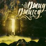 album image АрХангел – Оригами Джиу Джитсу