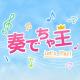 бригада - на звонок