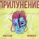 GONE.Fludd, m00nchild - Билет На Луну