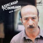 album image Питер Мои дворы