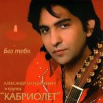 album image Кабриолет 2