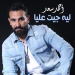 album image Leih Geit Aalya Leh Geet Alaya - Single