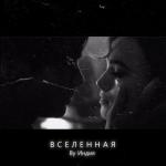 album image Вселенная (Muzclub.net) Вселенная - Single