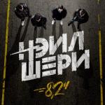 album image Твоя Красная Помада 8.2''