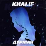 album image Дурман Дурман - Single
