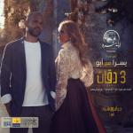 album image 3 Daqat - Abu Ft. Yousra ثلاث دقات - أبو و يسرا