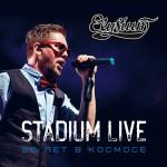 poster Как кошки по крышам (Stadium Live) Stadium Live. 20 лет в космосе 2015 (Live)