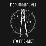 poster Звёздочка Это пройдёт